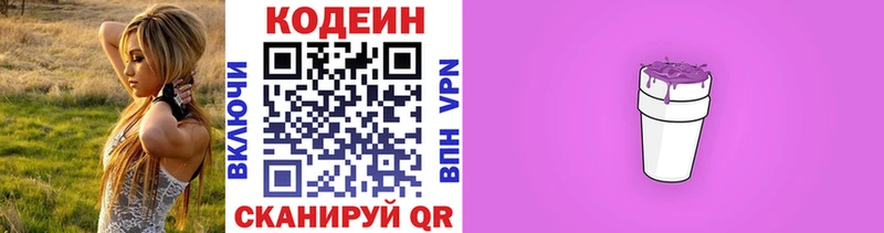 Кодеин напиток Lean (лин)  MEGA tor  Дедовск 